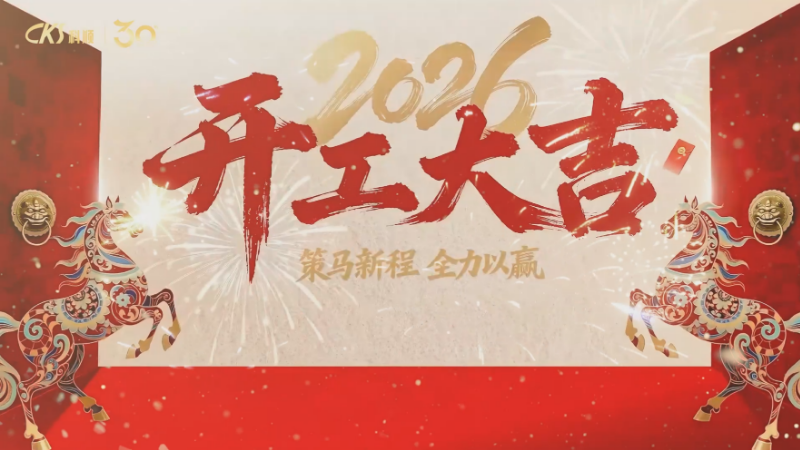 Wishing You a Prosperous Start and a Galloping Year Ahead!